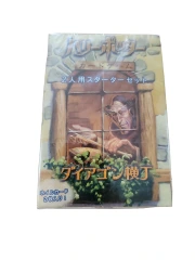 Harry Potter Diagon Alley 2-Player Trading Card Starter Set Japanese (Import)